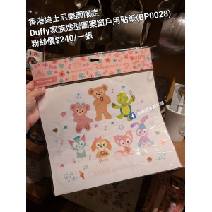 香港迪士尼樂園限定 Duffy 家族造型圖案窗戶用貼紙 (BP0028)